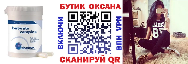 БУТИРАТ оксибутират  Купить где  Губкин 